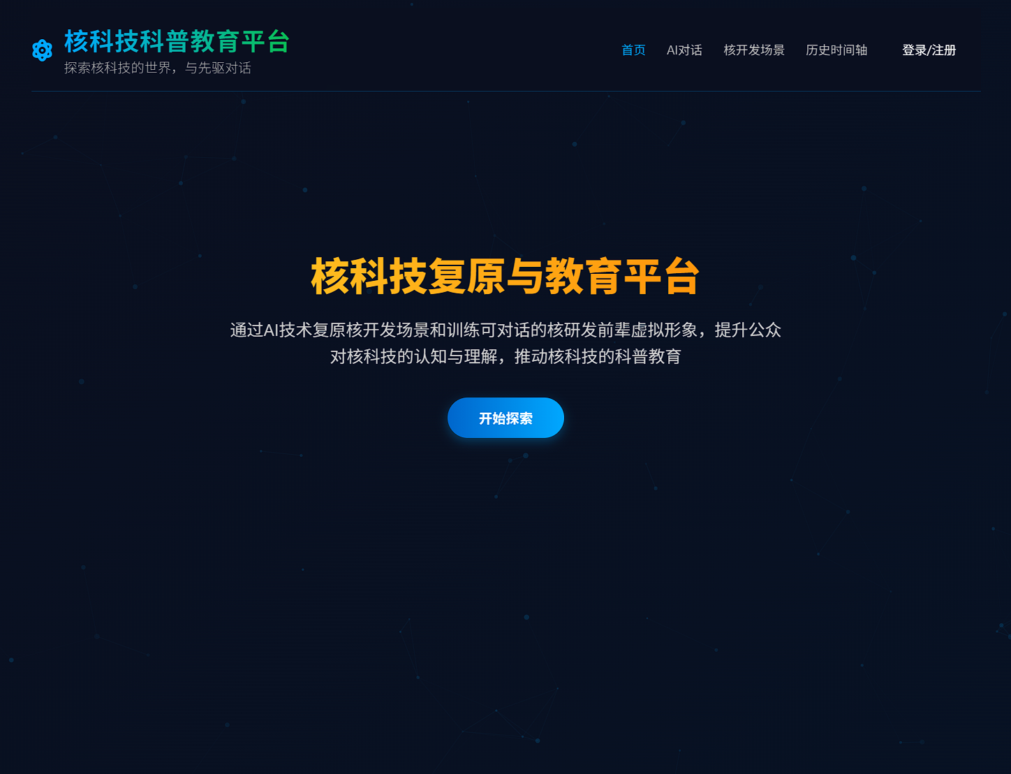 核工业科普项目展示图