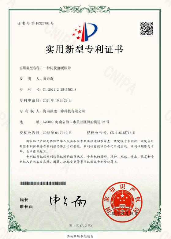 一种防脱落暖膝带专利证书