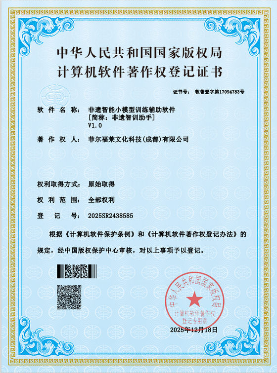 非遗智能小模型训练辅助软件著作权