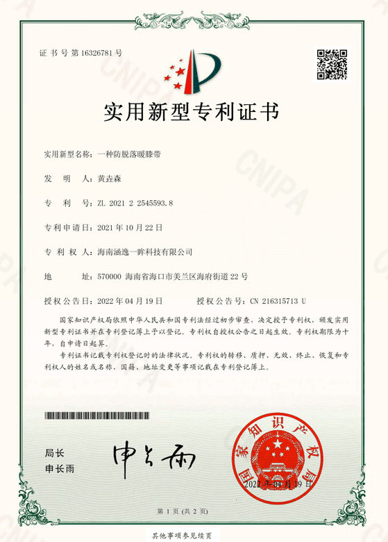 一种防脱落暖膝带专利证书
